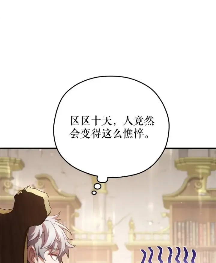 《糟糕的重生》45.研究《魔法》图38