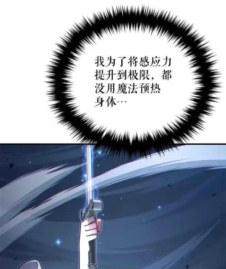 《糟糕的重生》45.研究《魔法》图6