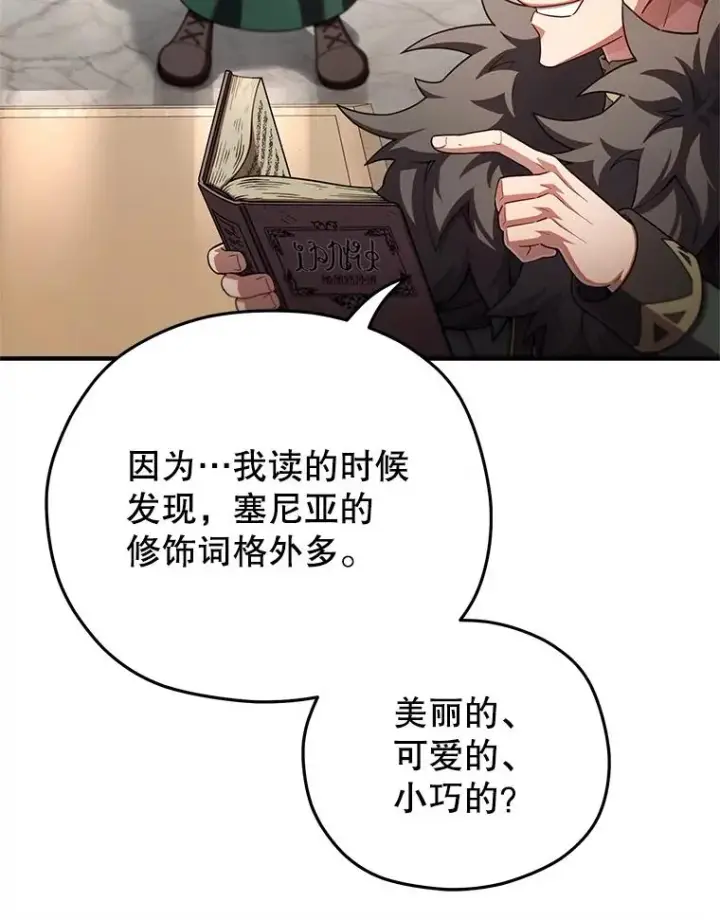《糟糕的重生》45.研究《魔法》图96