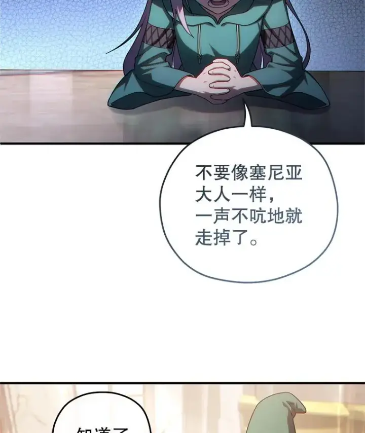 漫画《糟糕的重生》46.环炎式第100张图