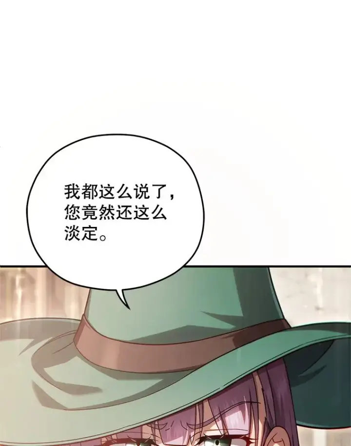 漫画《糟糕的重生》46.环炎式第102张图