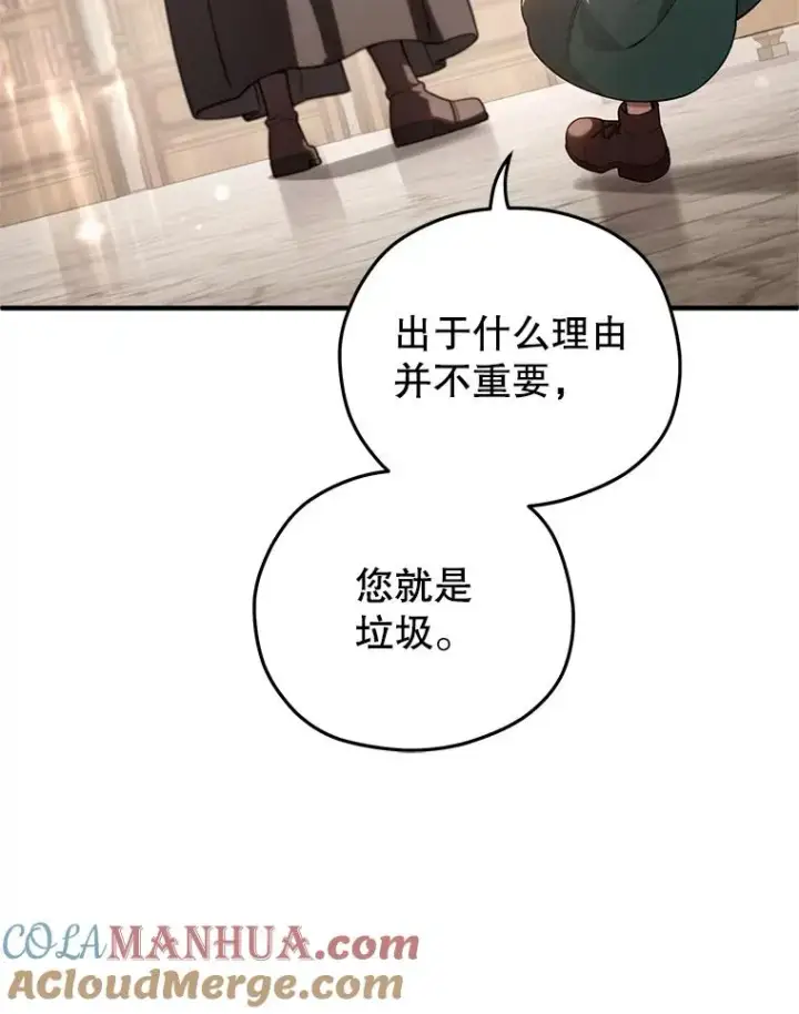 漫画《糟糕的重生》46.环炎式第105张图