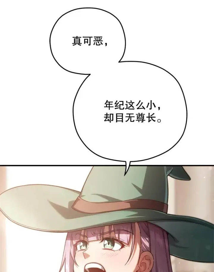 漫画《糟糕的重生》46.环炎式第106张图
