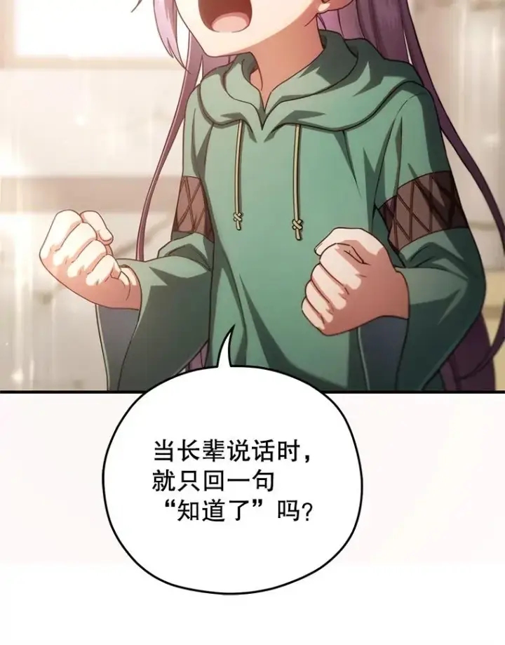 漫画《糟糕的重生》46.环炎式第107张图