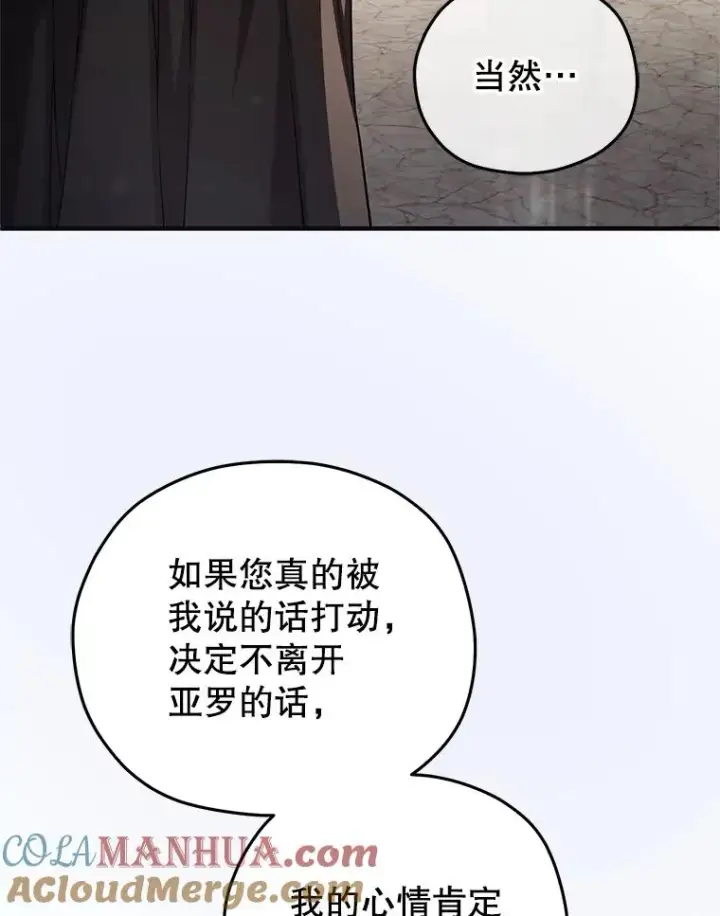 漫画《糟糕的重生》46.环炎式第109张图