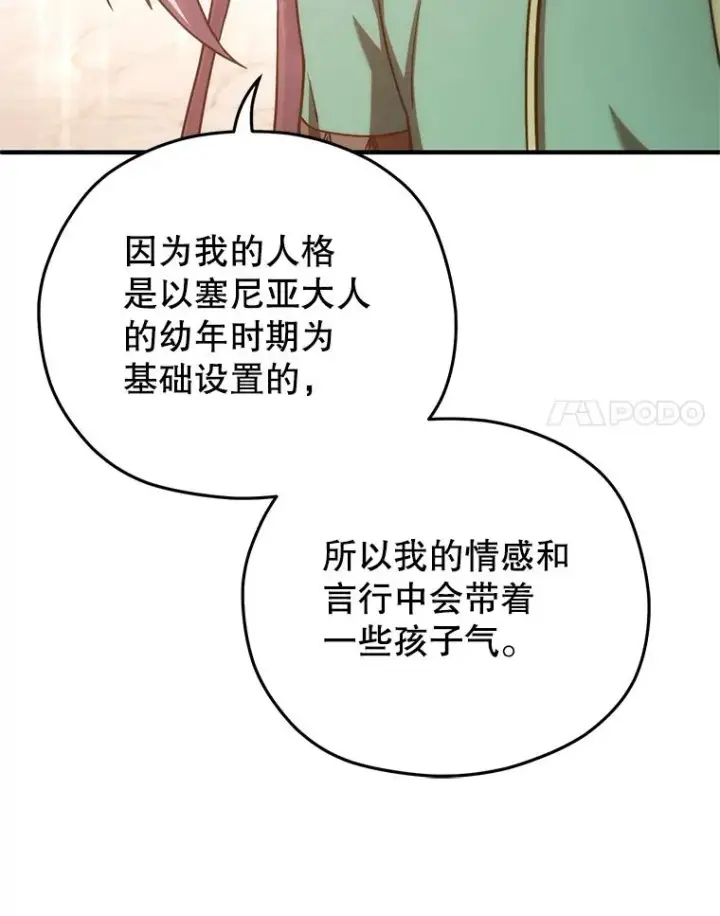 漫画《糟糕的重生》46.环炎式第111张图