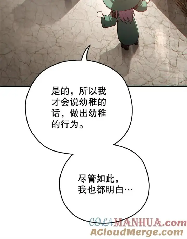 漫画《糟糕的重生》46.环炎式第113张图