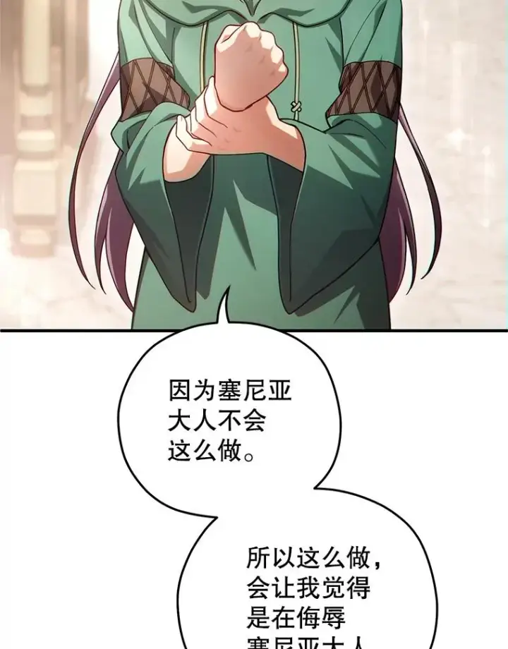 漫画《糟糕的重生》46.环炎式第115张图