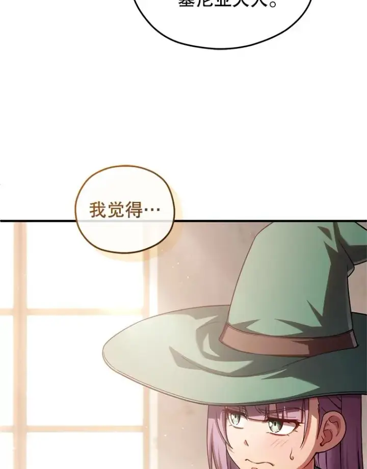 漫画《糟糕的重生》46.环炎式第116张图