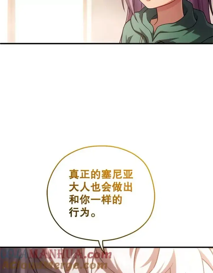 漫画《糟糕的重生》46.环炎式第117张图