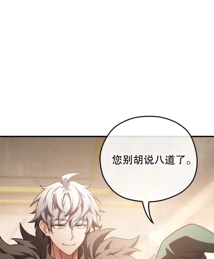 漫画《糟糕的重生》46.环炎式第119张图
