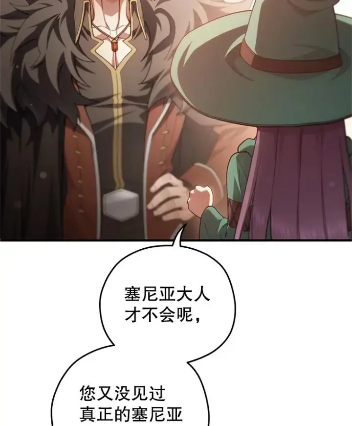 漫画《糟糕的重生》46.环炎式第120张图