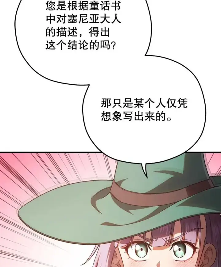 漫画《糟糕的重生》46.环炎式第123张图