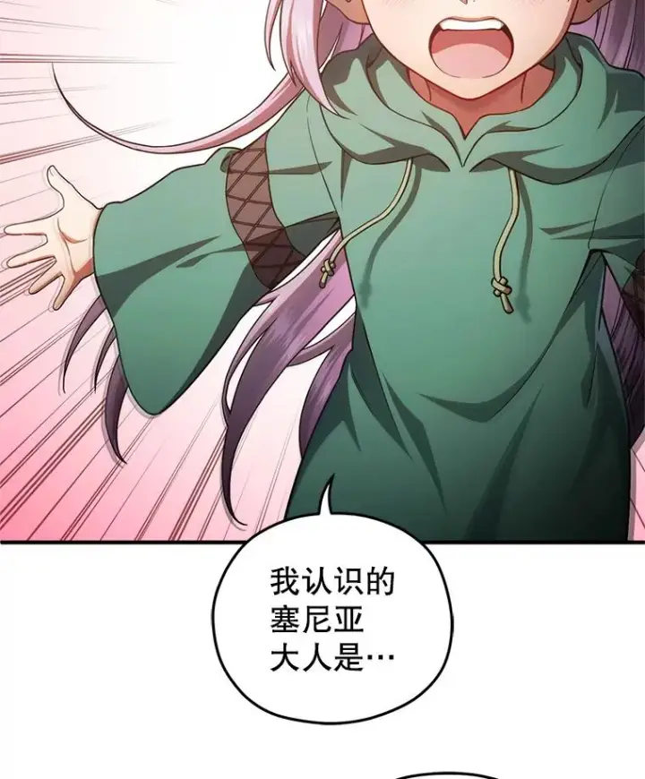漫画《糟糕的重生》46.环炎式第124张图