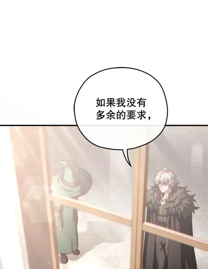 漫画《糟糕的重生》46.环炎式第126张图