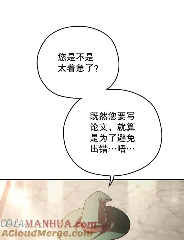 漫画《糟糕的重生》46.环炎式第13张图