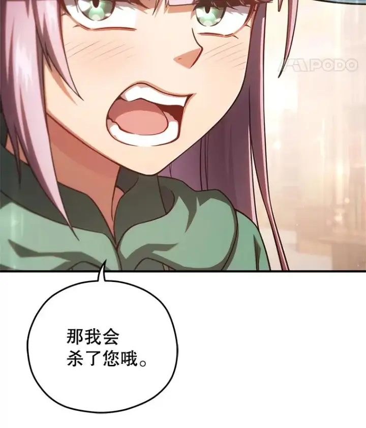 漫画《糟糕的重生》46.环炎式第132张图