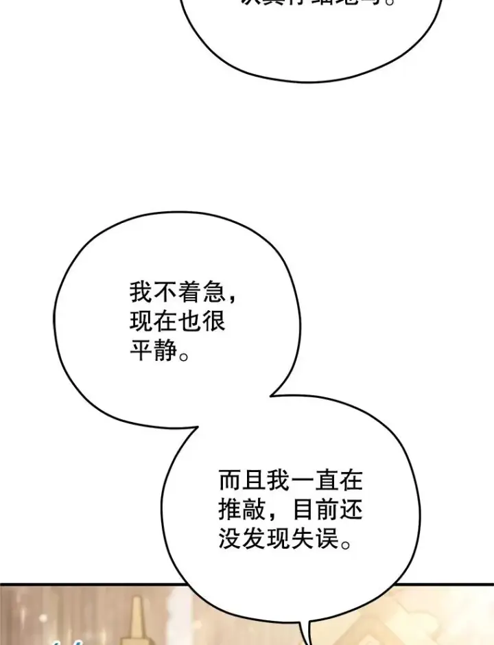 漫画《糟糕的重生》46.环炎式第15张图