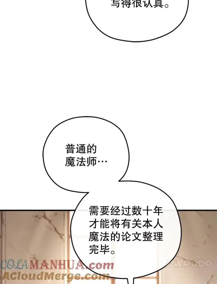漫画《糟糕的重生》46.环炎式第17张图