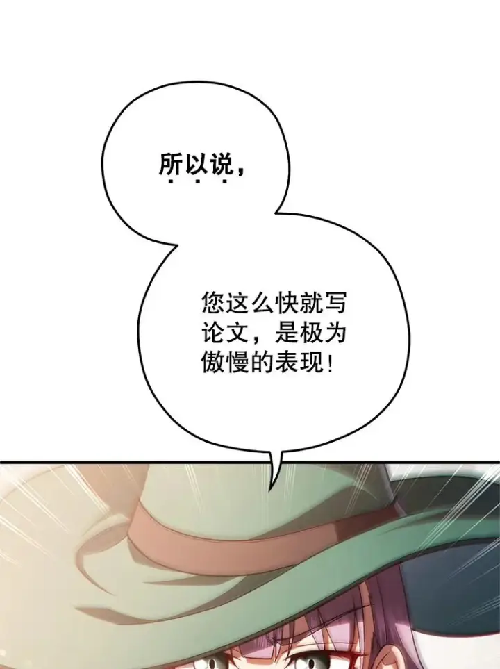 漫画《糟糕的重生》46.环炎式第19张图