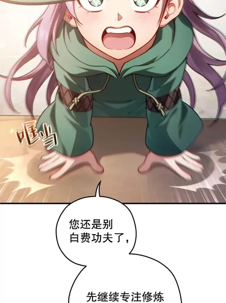 漫画《糟糕的重生》46.环炎式第20张图