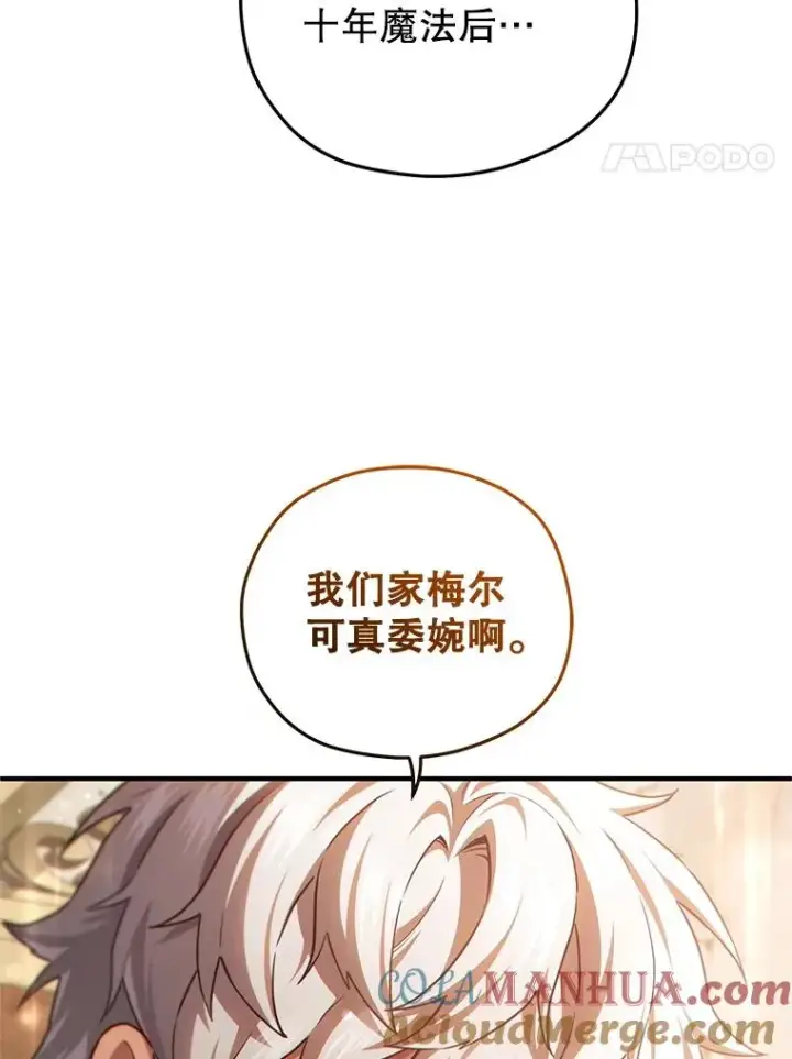 漫画《糟糕的重生》46.环炎式第21张图