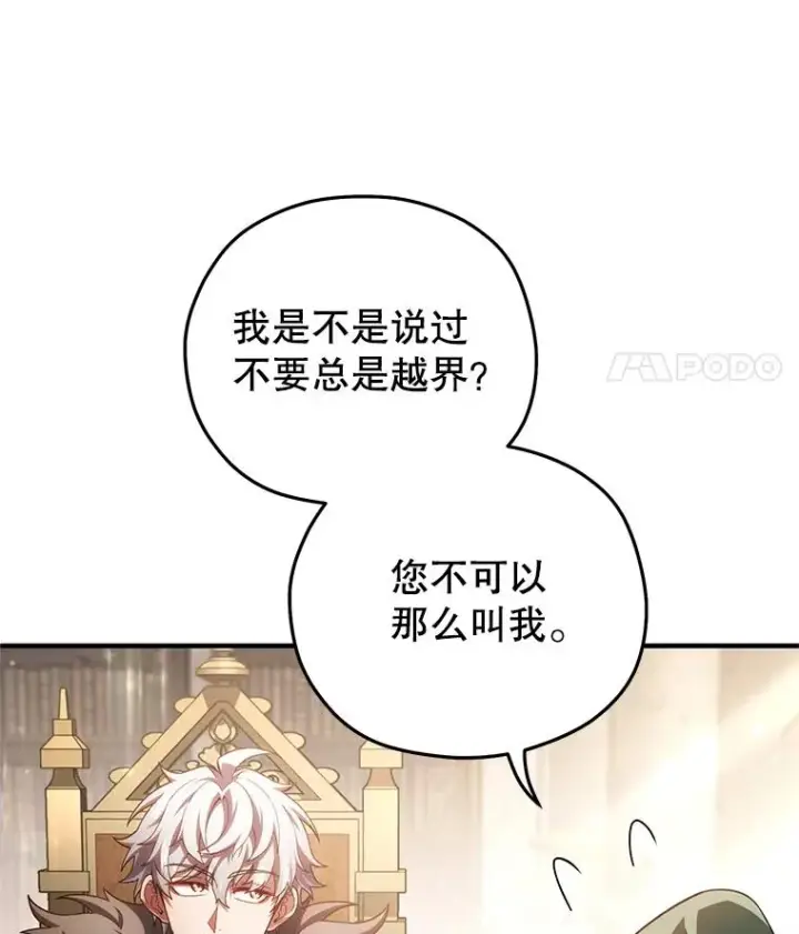 漫画《糟糕的重生》46.环炎式第24张图