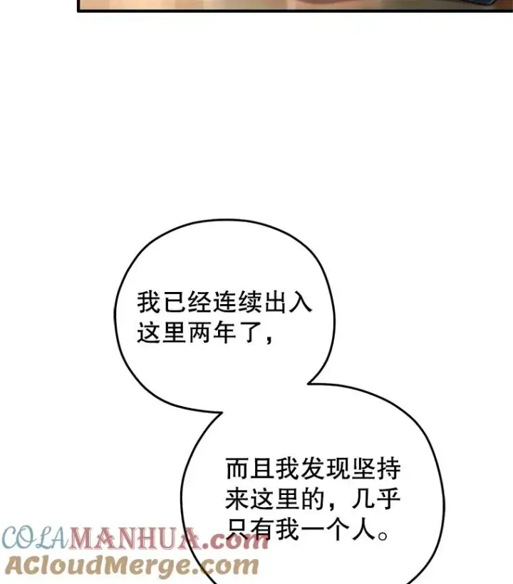 漫画《糟糕的重生》46.环炎式第33张图