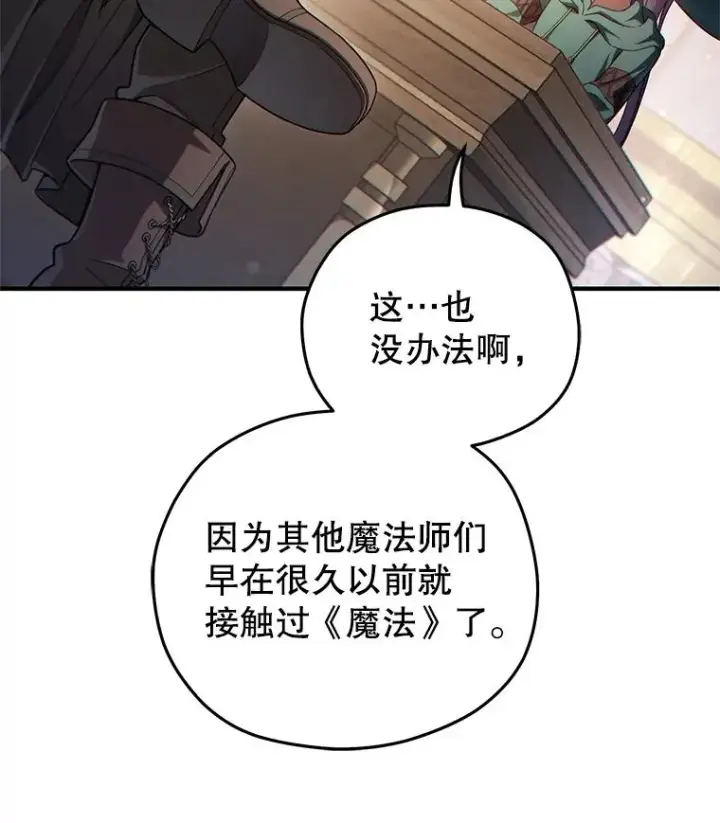 漫画《糟糕的重生》46.环炎式第35张图