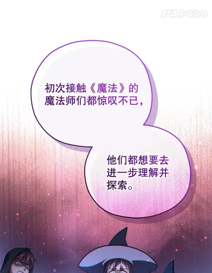 漫画《糟糕的重生》46.环炎式第36张图