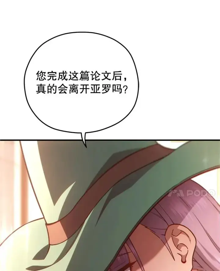 漫画《糟糕的重生》46.环炎式第42张图