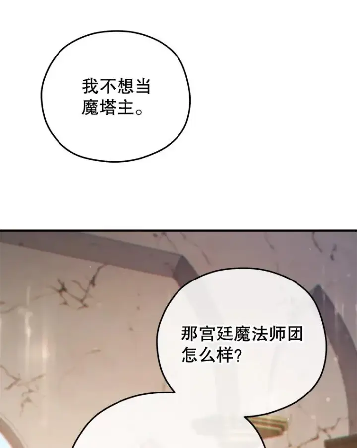 漫画《糟糕的重生》46.环炎式第48张图