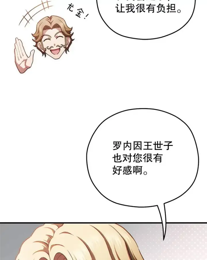 漫画《糟糕的重生》46.环炎式第50张图