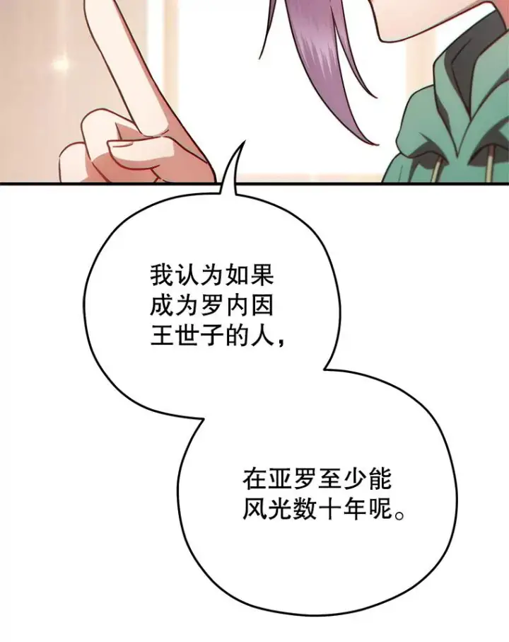 漫画《糟糕的重生》46.环炎式第52张图