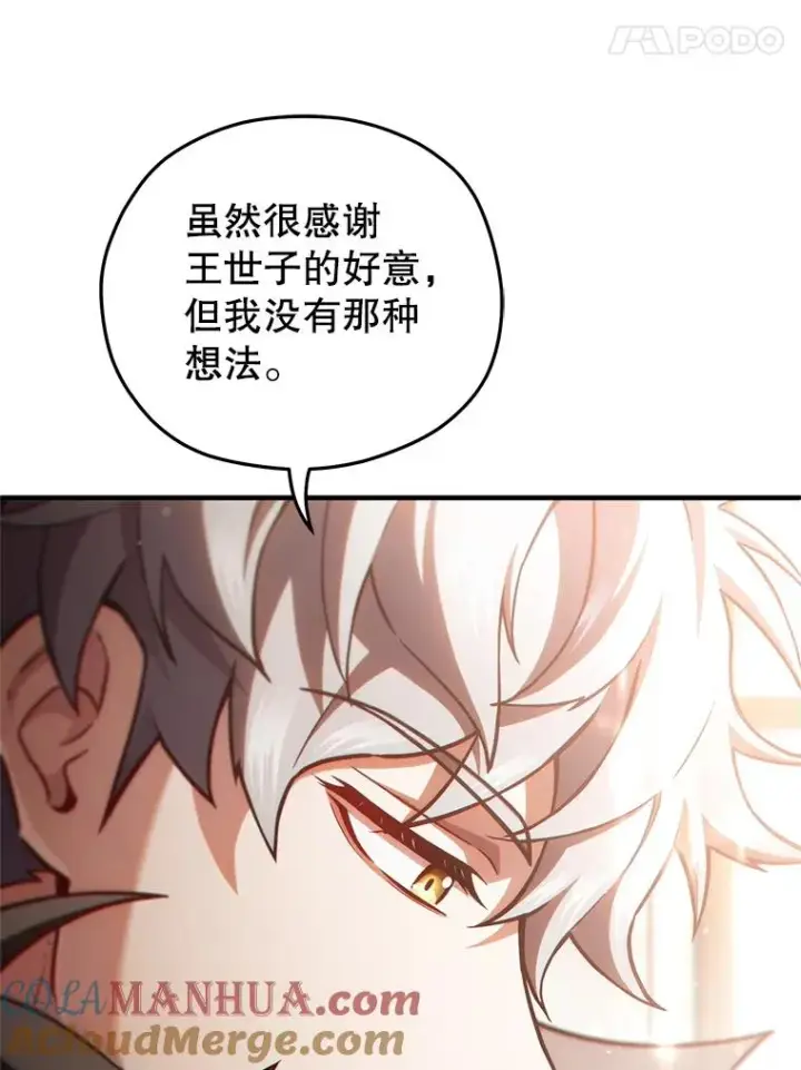 漫画《糟糕的重生》46.环炎式第53张图