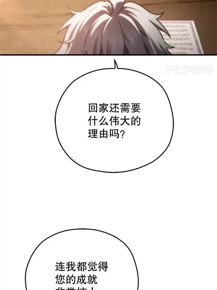 漫画《糟糕的重生》46.环炎式第56张图