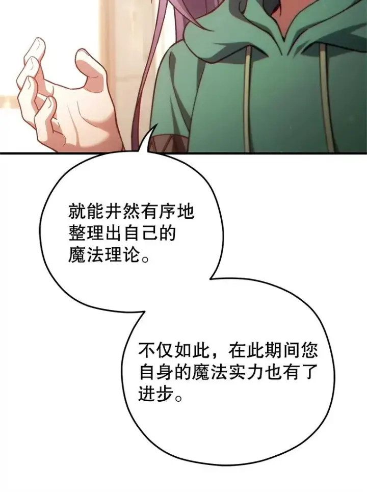 漫画《糟糕的重生》46.环炎式第58张图
