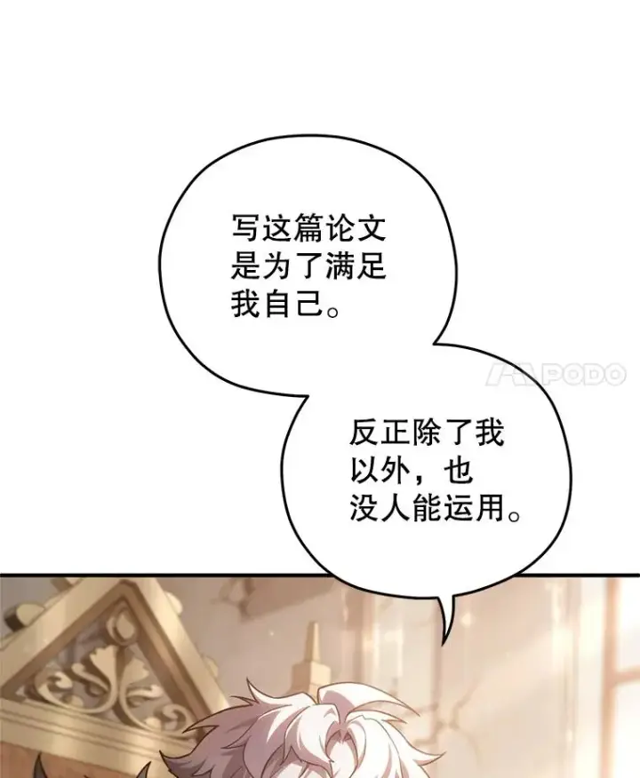漫画《糟糕的重生》46.环炎式第59张图