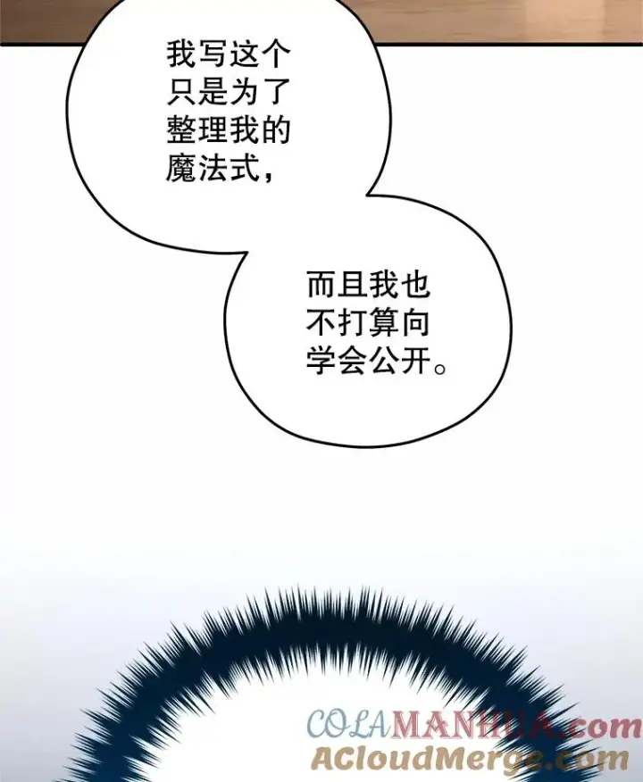 漫画《糟糕的重生》46.环炎式第61张图