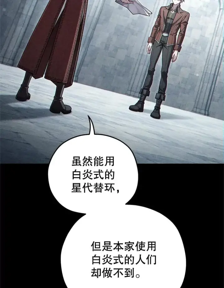 漫画《糟糕的重生》46.环炎式第67张图