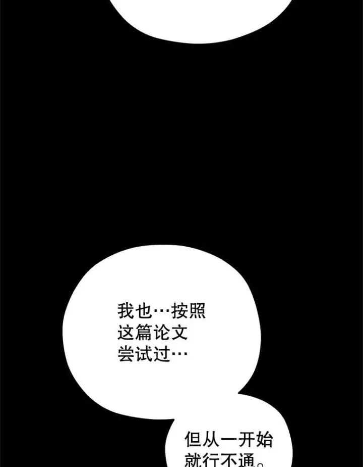 漫画《糟糕的重生》46.环炎式第68张图