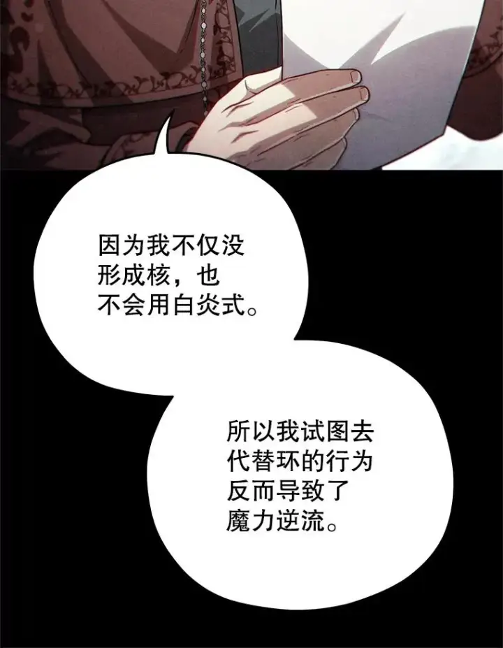 漫画《糟糕的重生》46.环炎式第70张图