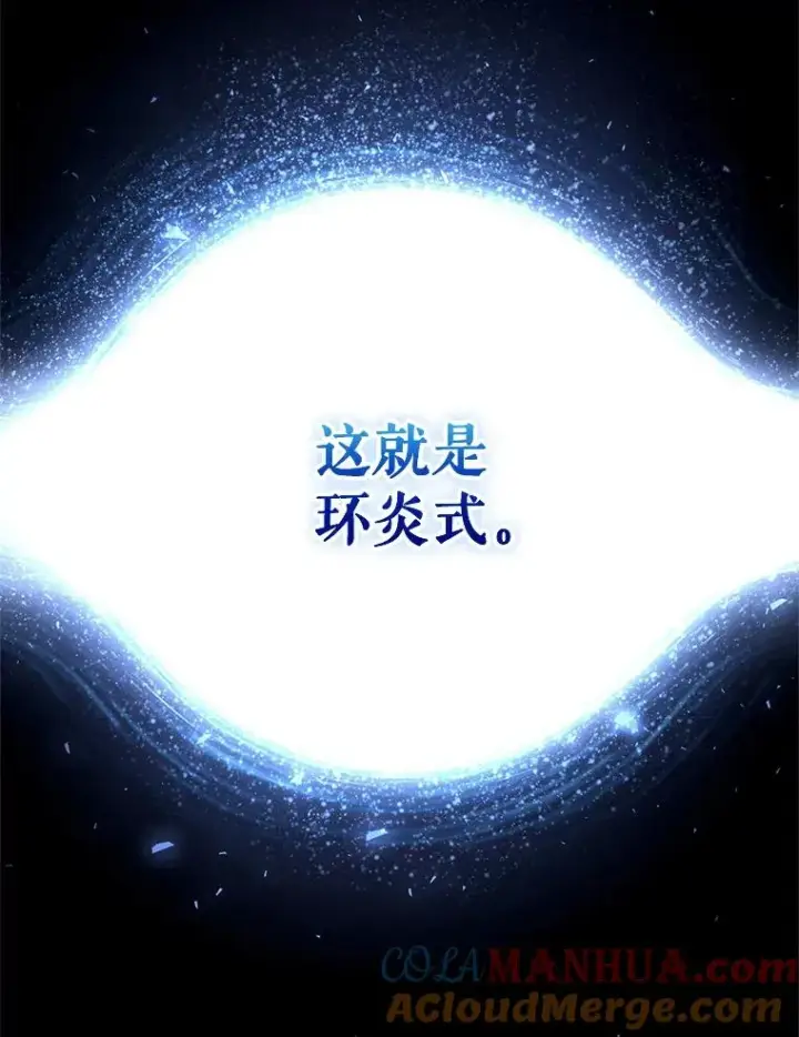 漫画《糟糕的重生》46.环炎式第77张图