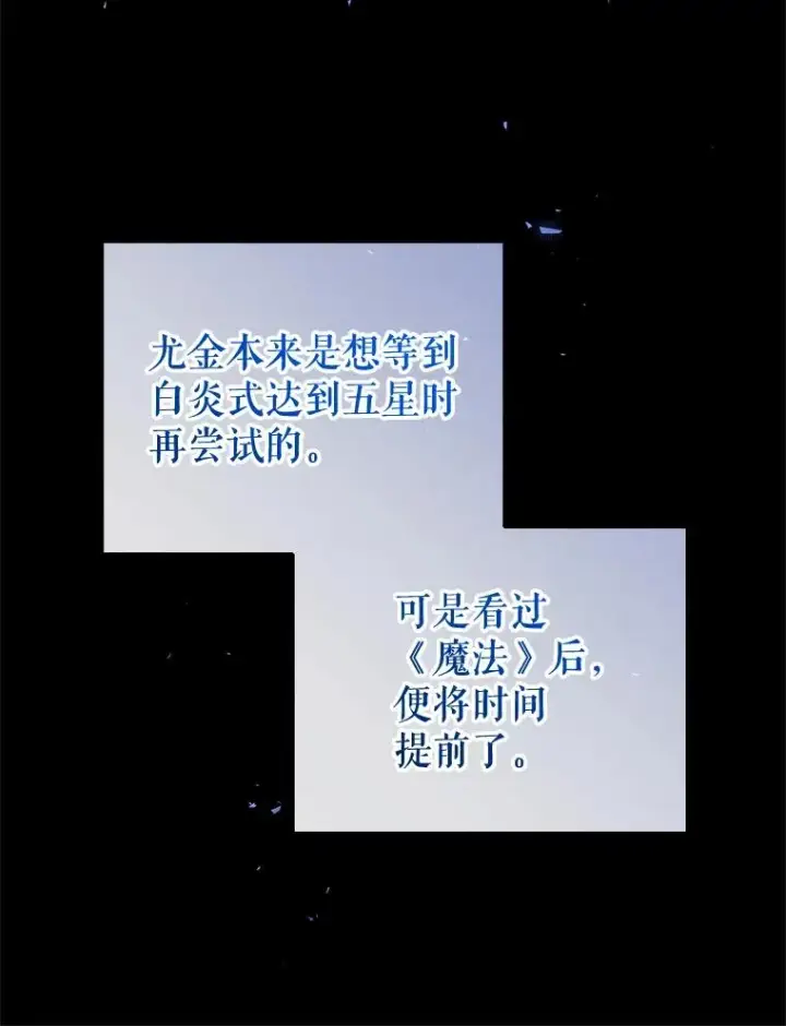 漫画《糟糕的重生》46.环炎式第78张图