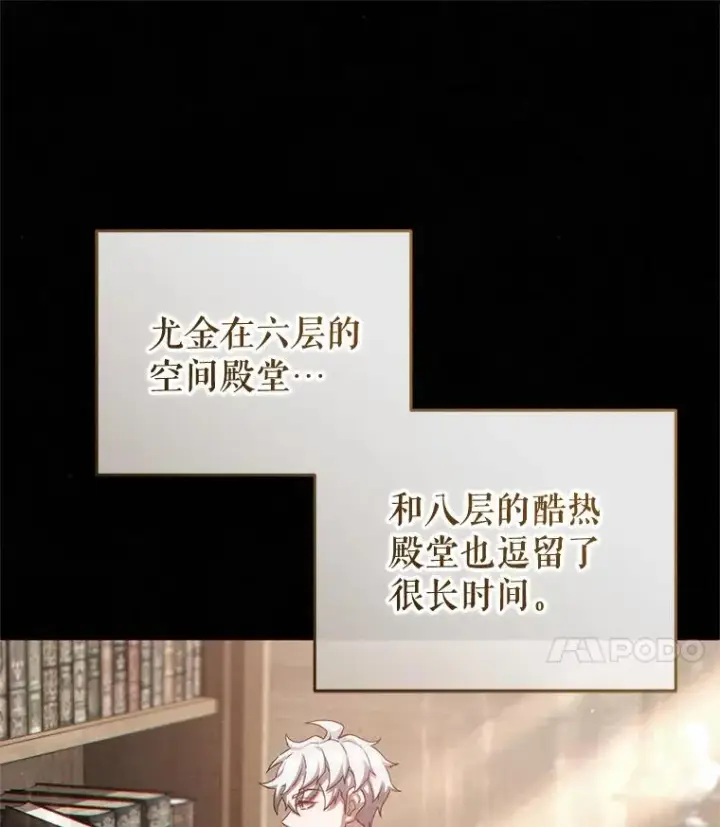 漫画《糟糕的重生》46.环炎式第79张图