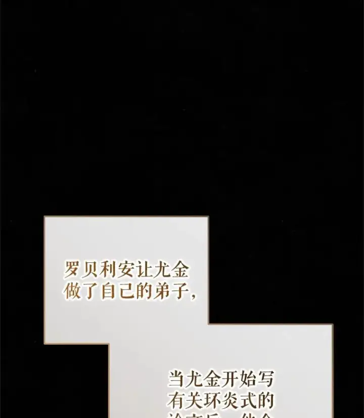 漫画《糟糕的重生》46.环炎式第82张图