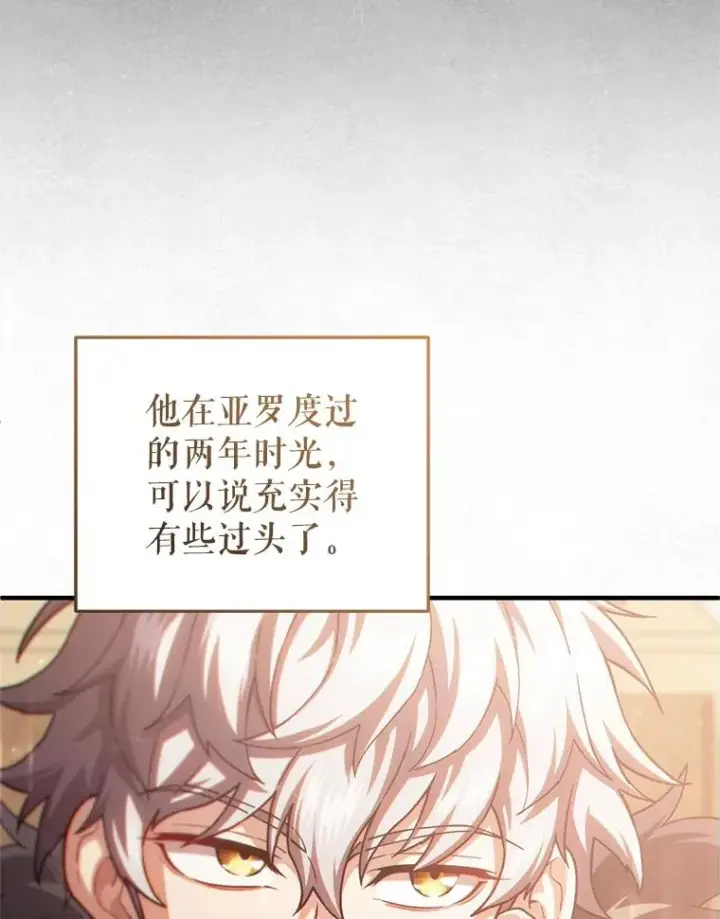 漫画《糟糕的重生》46.环炎式第86张图