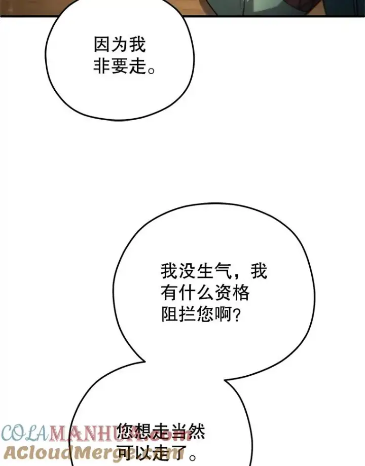 漫画《糟糕的重生》46.环炎式第89张图