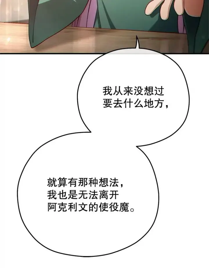 漫画《糟糕的重生》46.环炎式第91张图