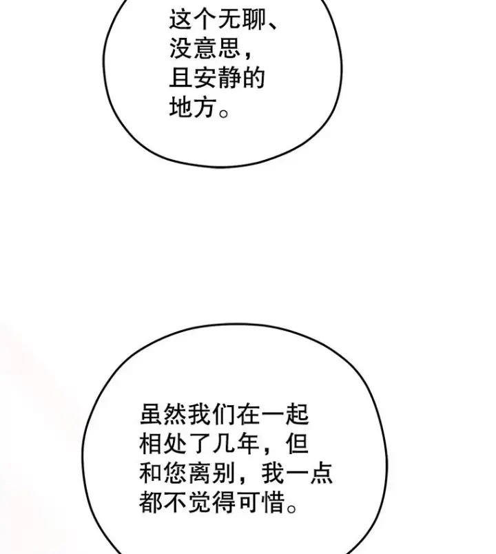 漫画《糟糕的重生》46.环炎式第94张图